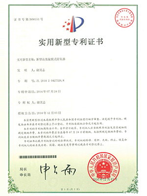 高效阳山旋膜式阳山除氧器专利证书 高效阳山旋膜式阳山除氧器专利证书